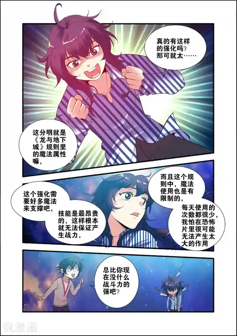 无限恐怖第70话2 无字石碑