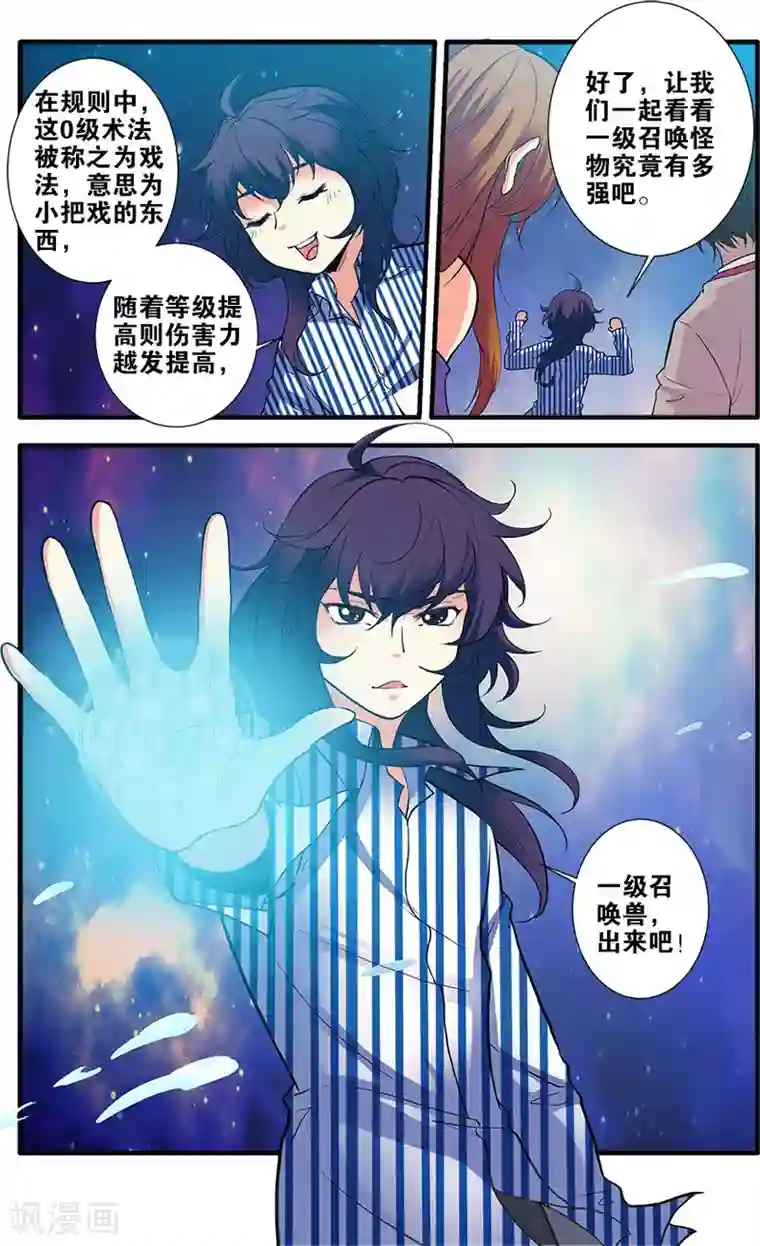 无限恐怖第70话3 无字石碑