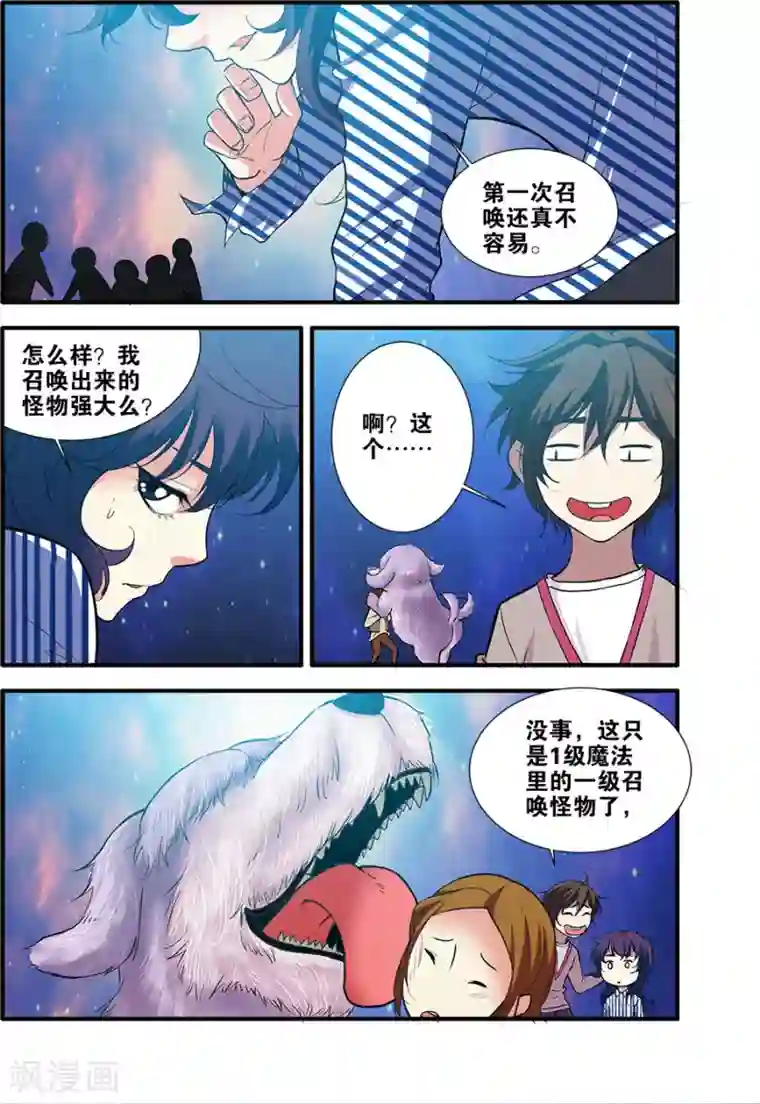 无限恐怖第70话3 无字石碑