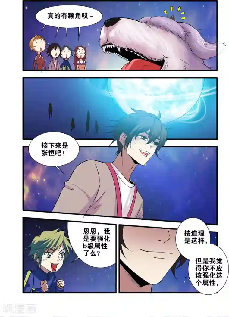 无限恐怖第70话4 无字石碑