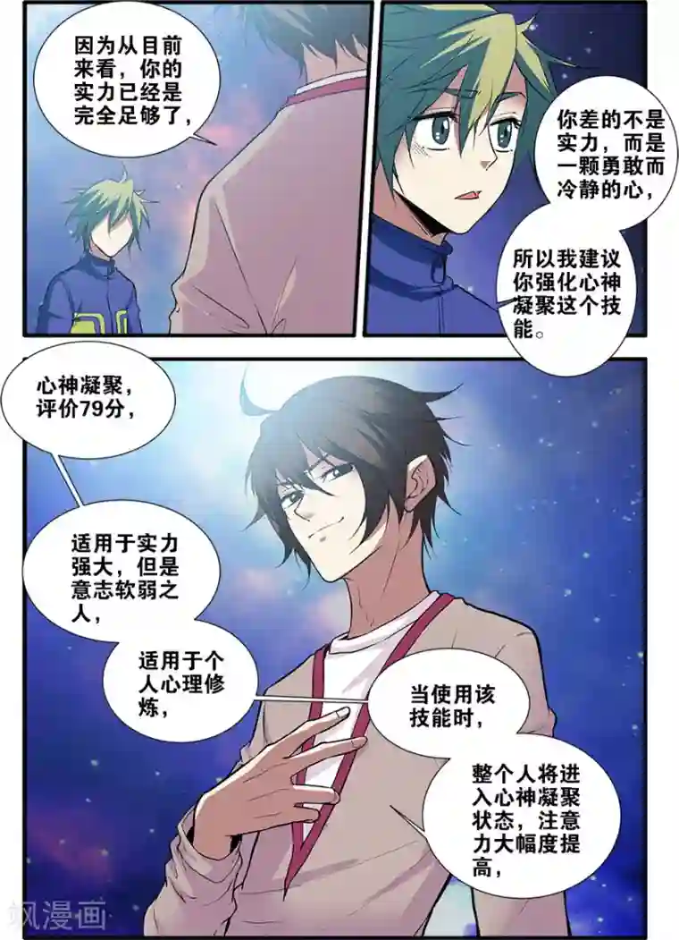 无限恐怖第70话4 无字石碑