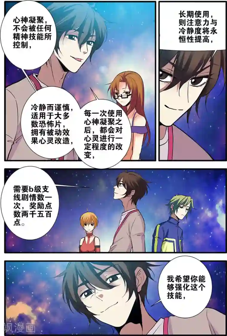 无限恐怖第70话4 无字石碑