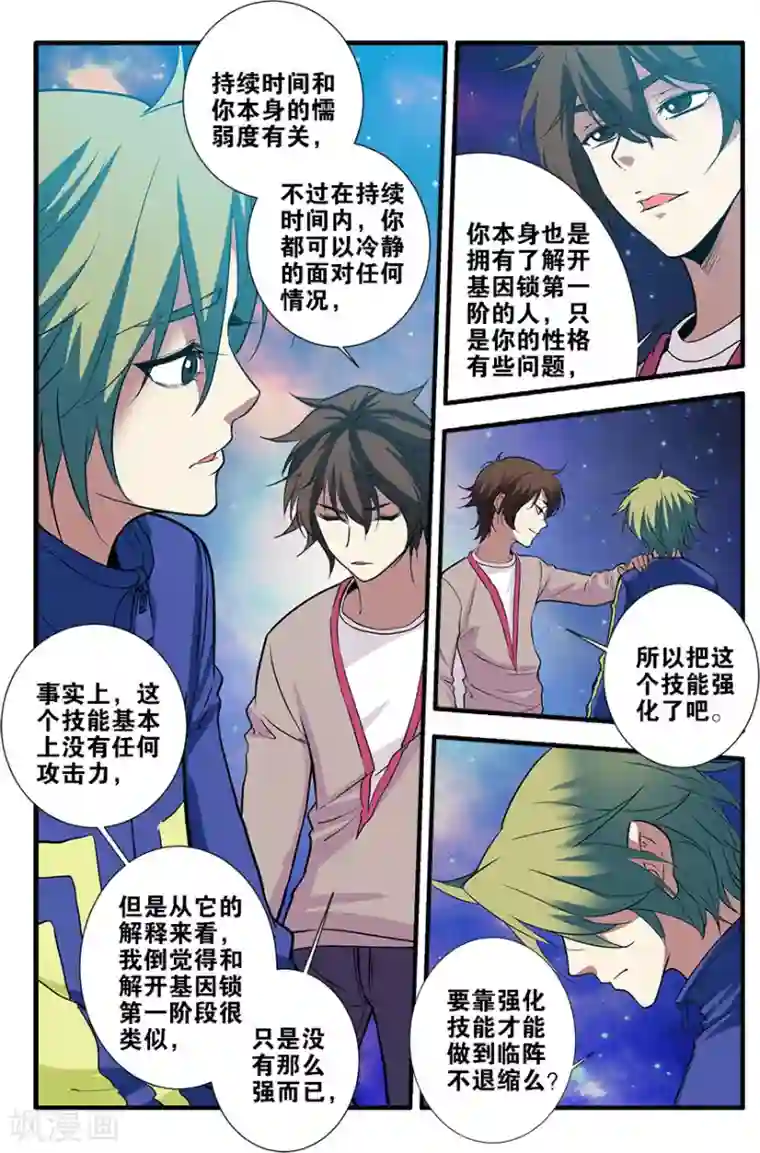 无限恐怖第70话4 无字石碑