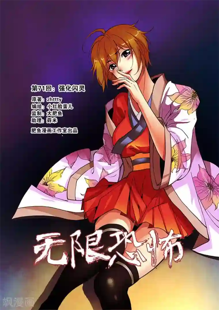 无限恐怖第71话1 强化闪灵