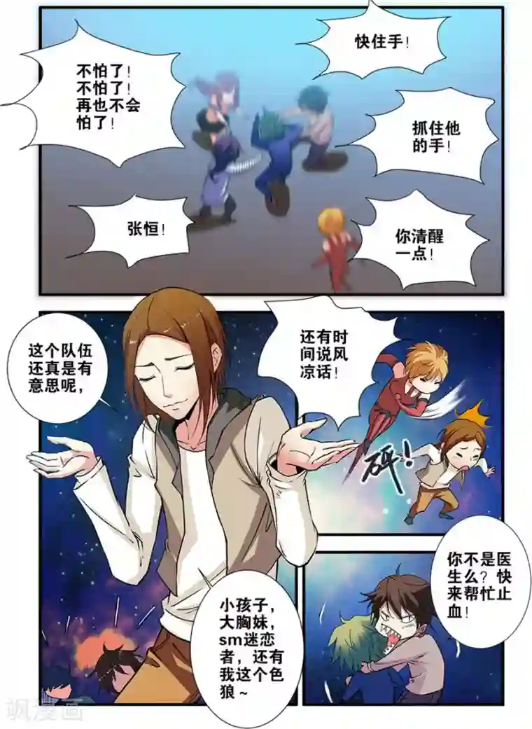 无限恐怖第71话1 强化闪灵