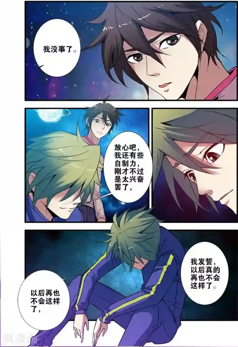 无限恐怖第71话1 强化闪灵