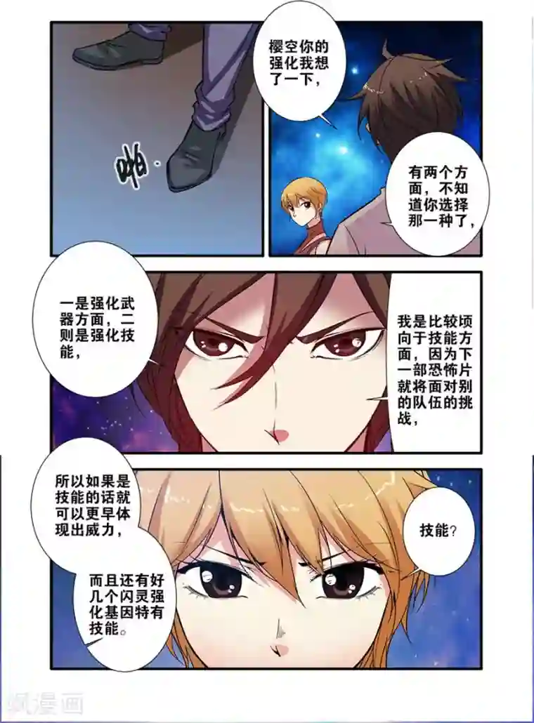 无限恐怖第71话1 强化闪灵