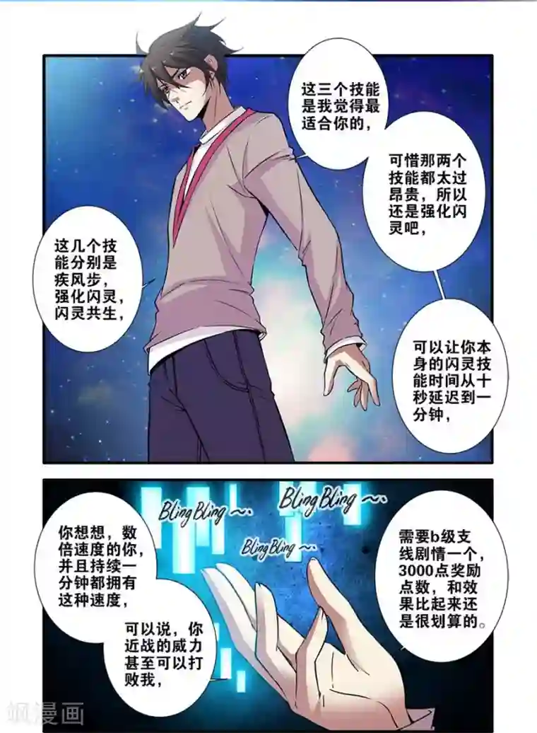 无限恐怖第71话1 强化闪灵