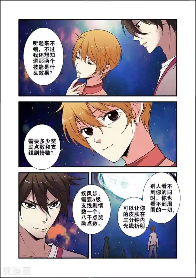 无限恐怖第71话1 强化闪灵