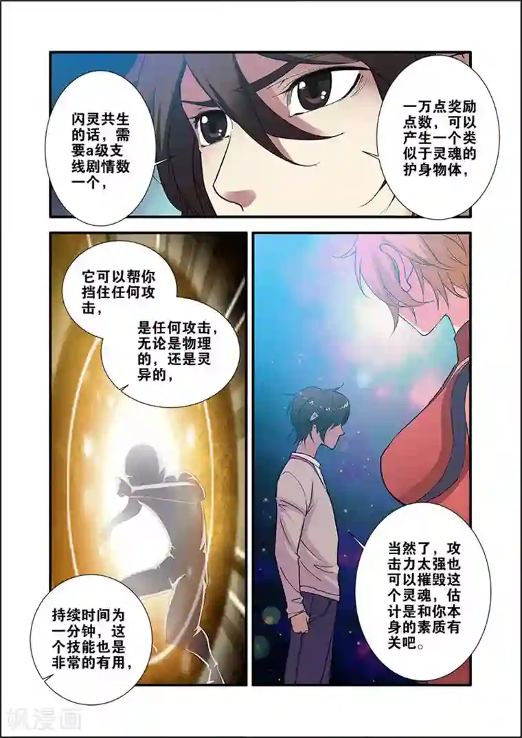 无限恐怖第71话2 强化闪灵