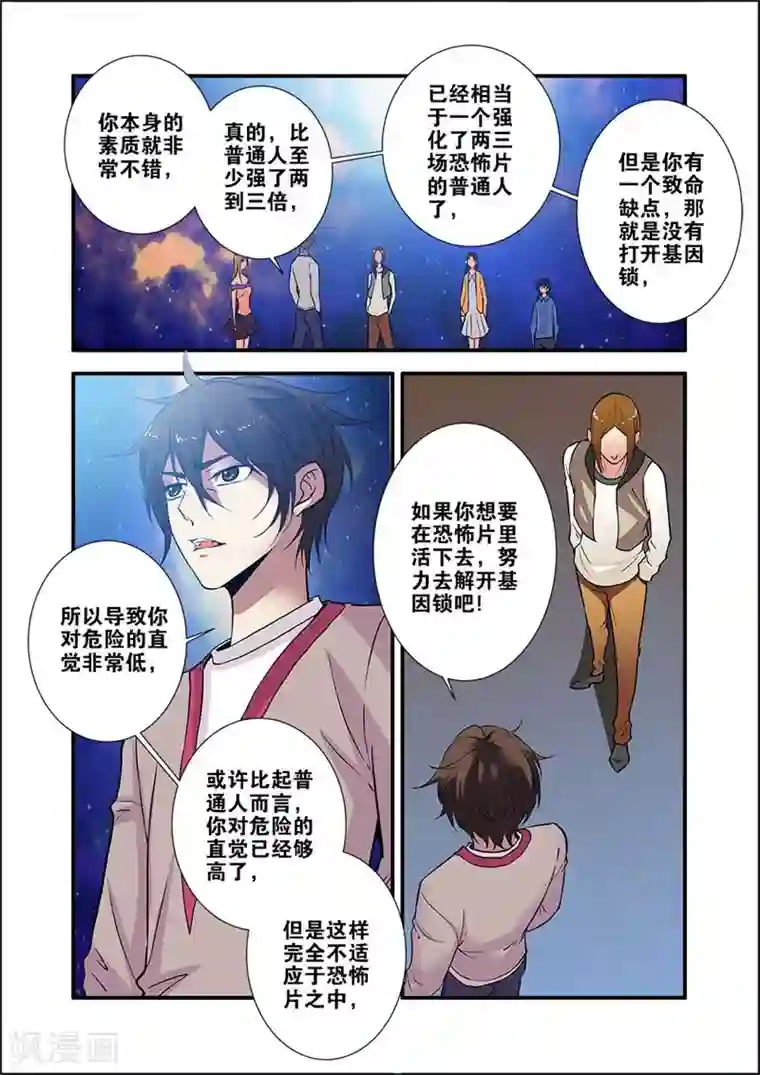 无限恐怖第71话2 强化闪灵