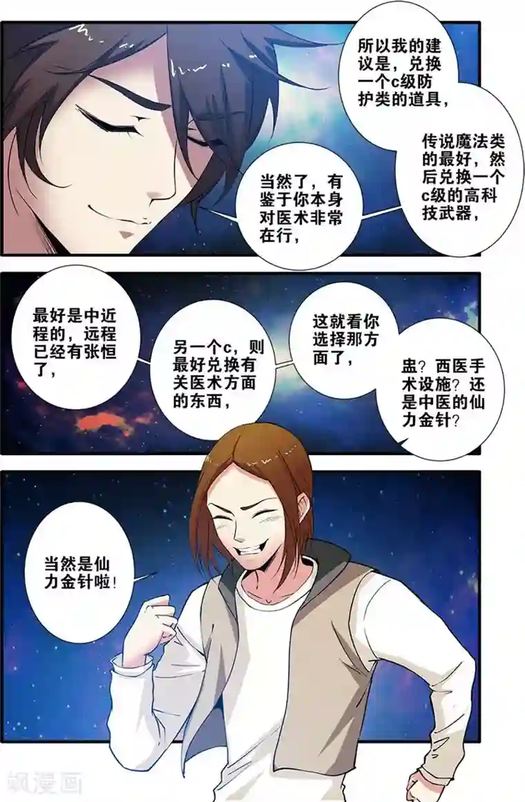 无限恐怖第71话2 强化闪灵