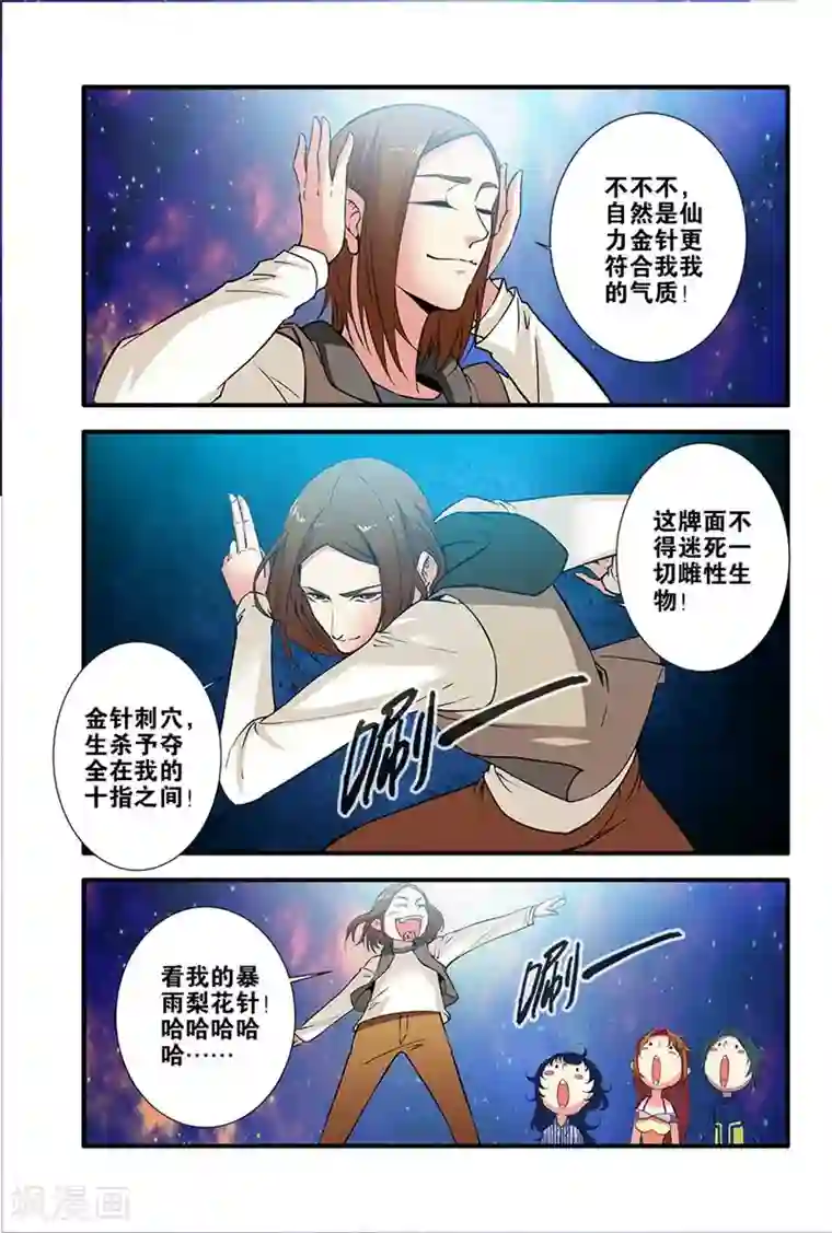 无限恐怖第71话2 强化闪灵