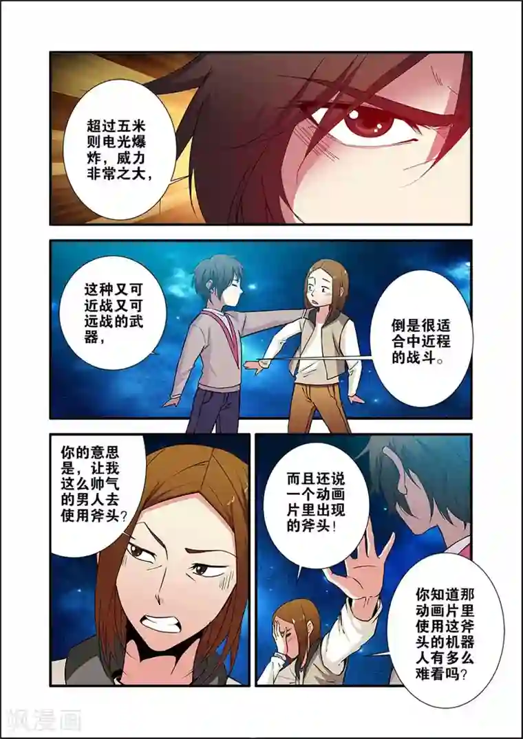 无限恐怖第71话3 强化闪灵