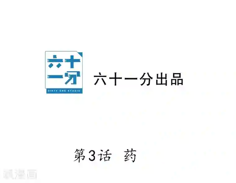 半脸女王第3话 药