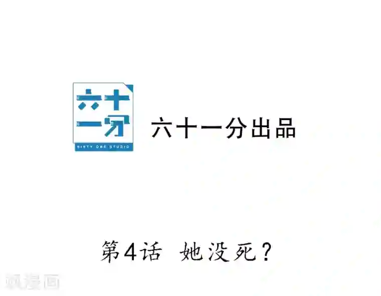 半脸女王第4话 她没死？