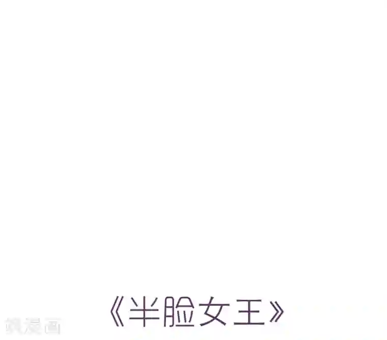 半脸女王第5话 试镜