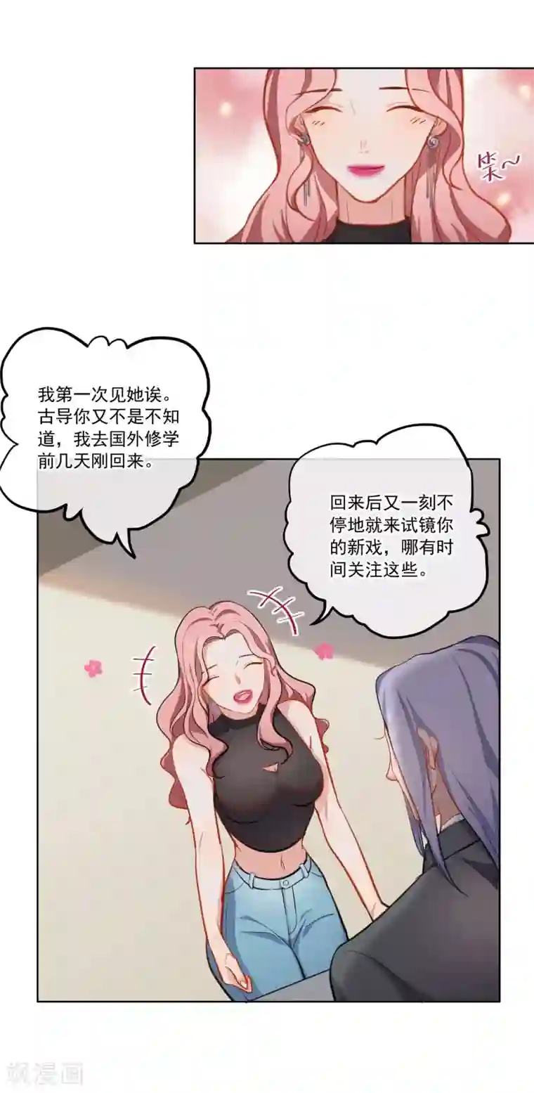 半脸女王第6话 最终人选
