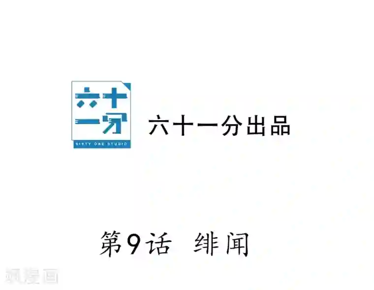 半脸女王第9话 绯闻