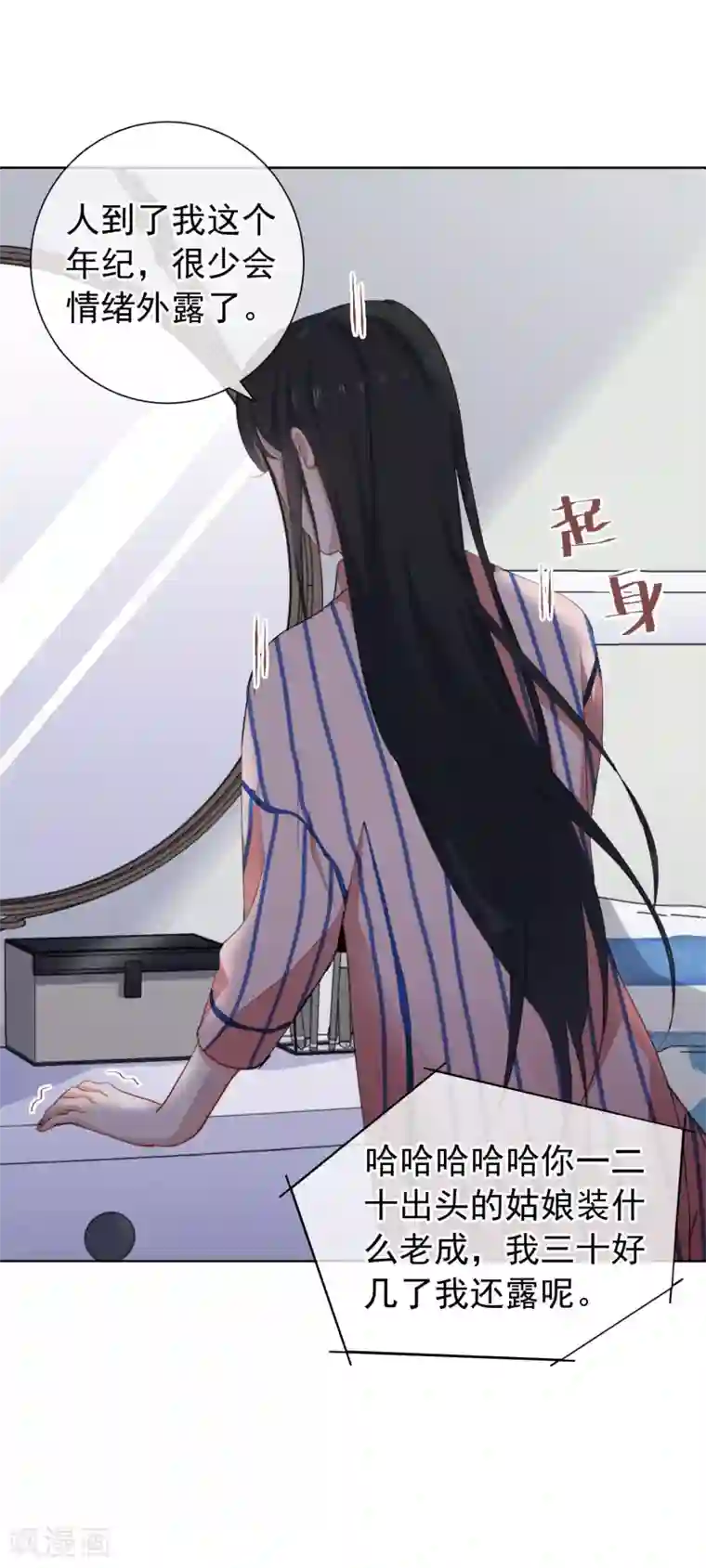 半脸女王第11话 危险气息？！