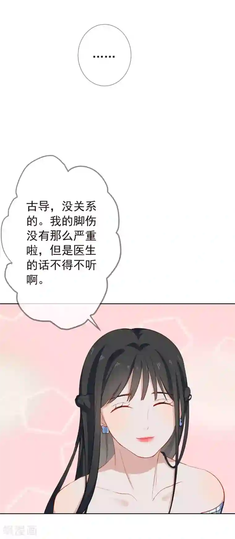 半脸女王第15话 自取其辱