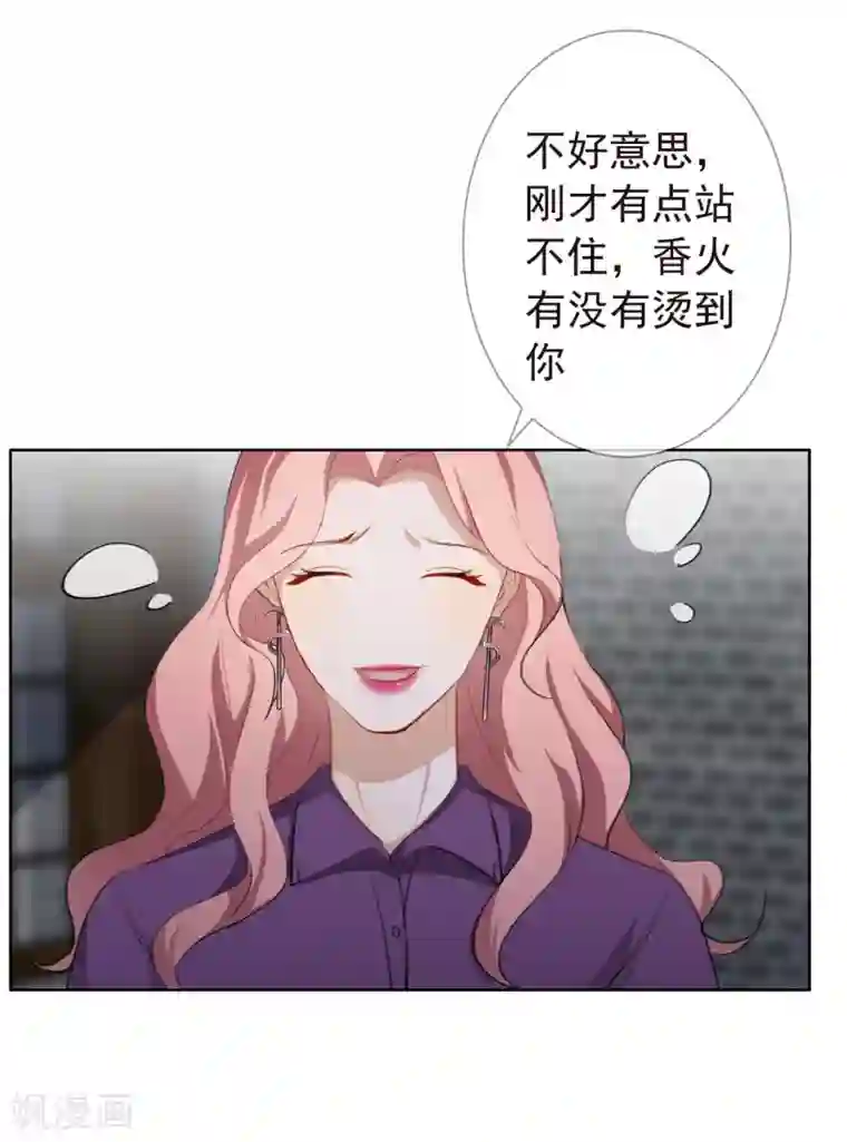 半脸女王第15话 自取其辱