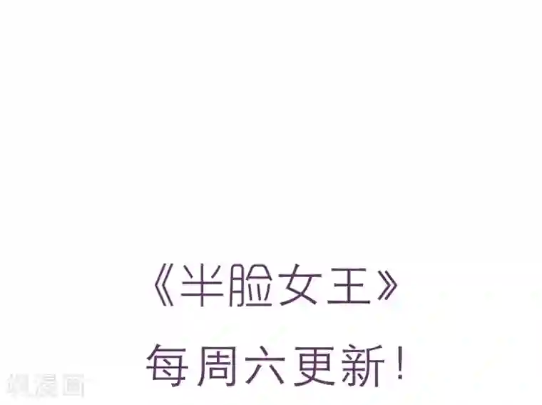 半脸女王第15话 自取其辱