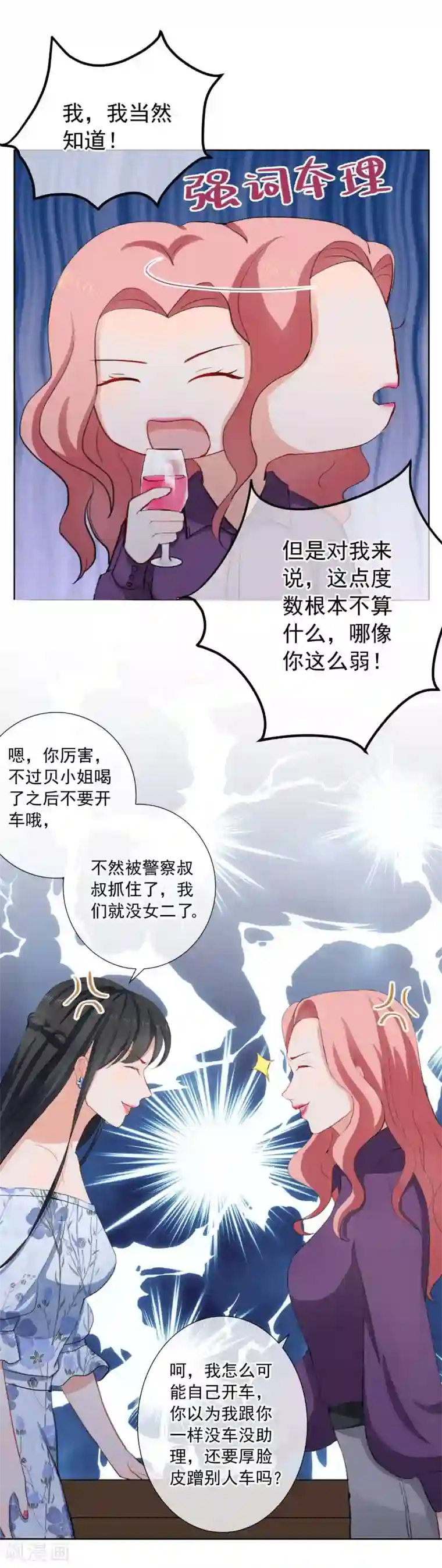 半脸女王第16话 两个女人一台戏