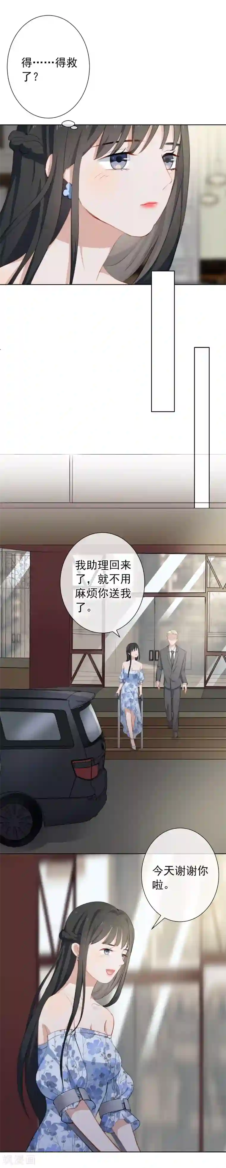半脸女王第17话 我的女人我来送！