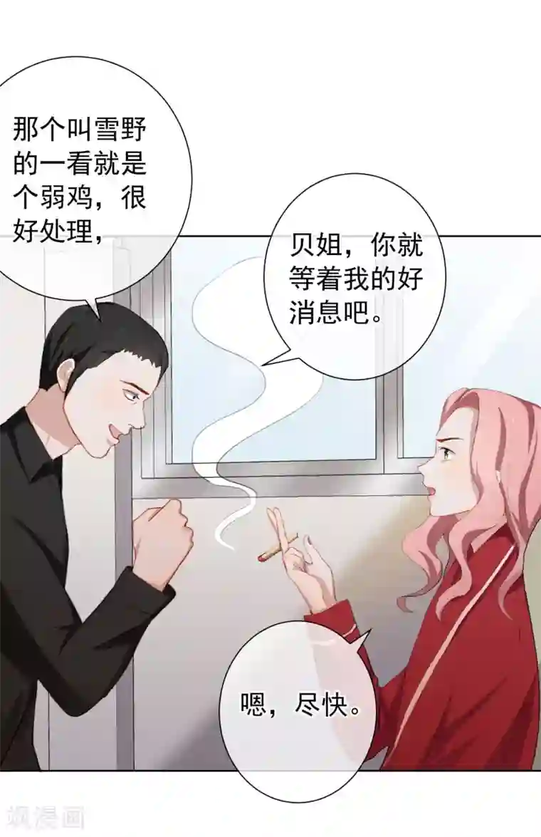 半脸女王第17话 我的女人我来送！