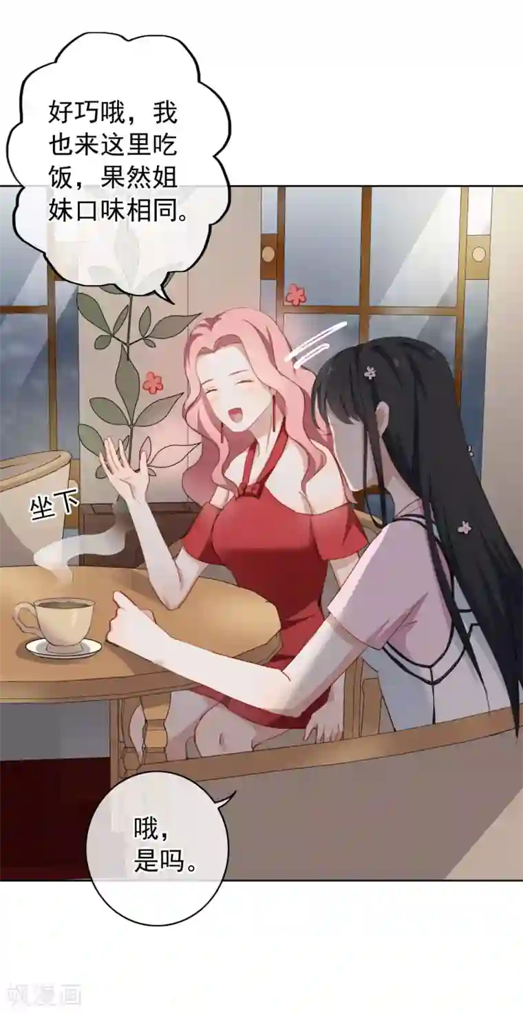 半脸女王第18话 诱惑?