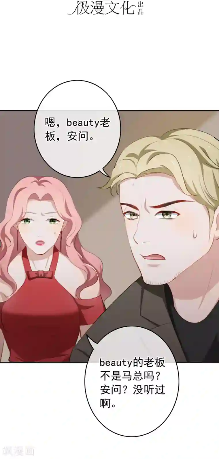 半脸女王第18话 诱惑?