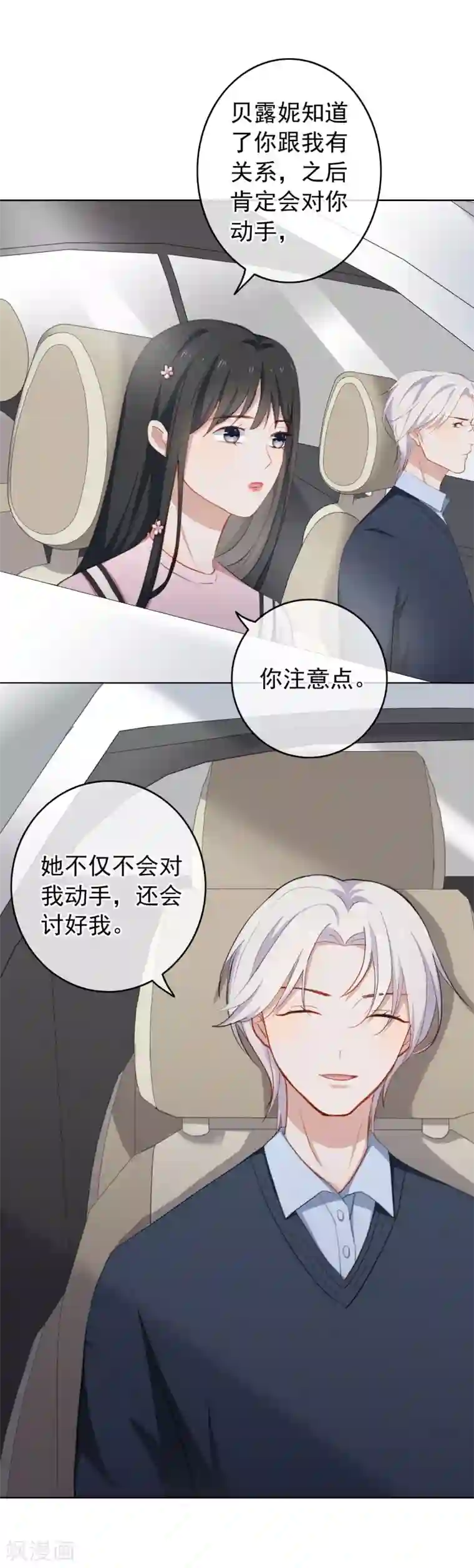 半脸女王第18话 诱惑?