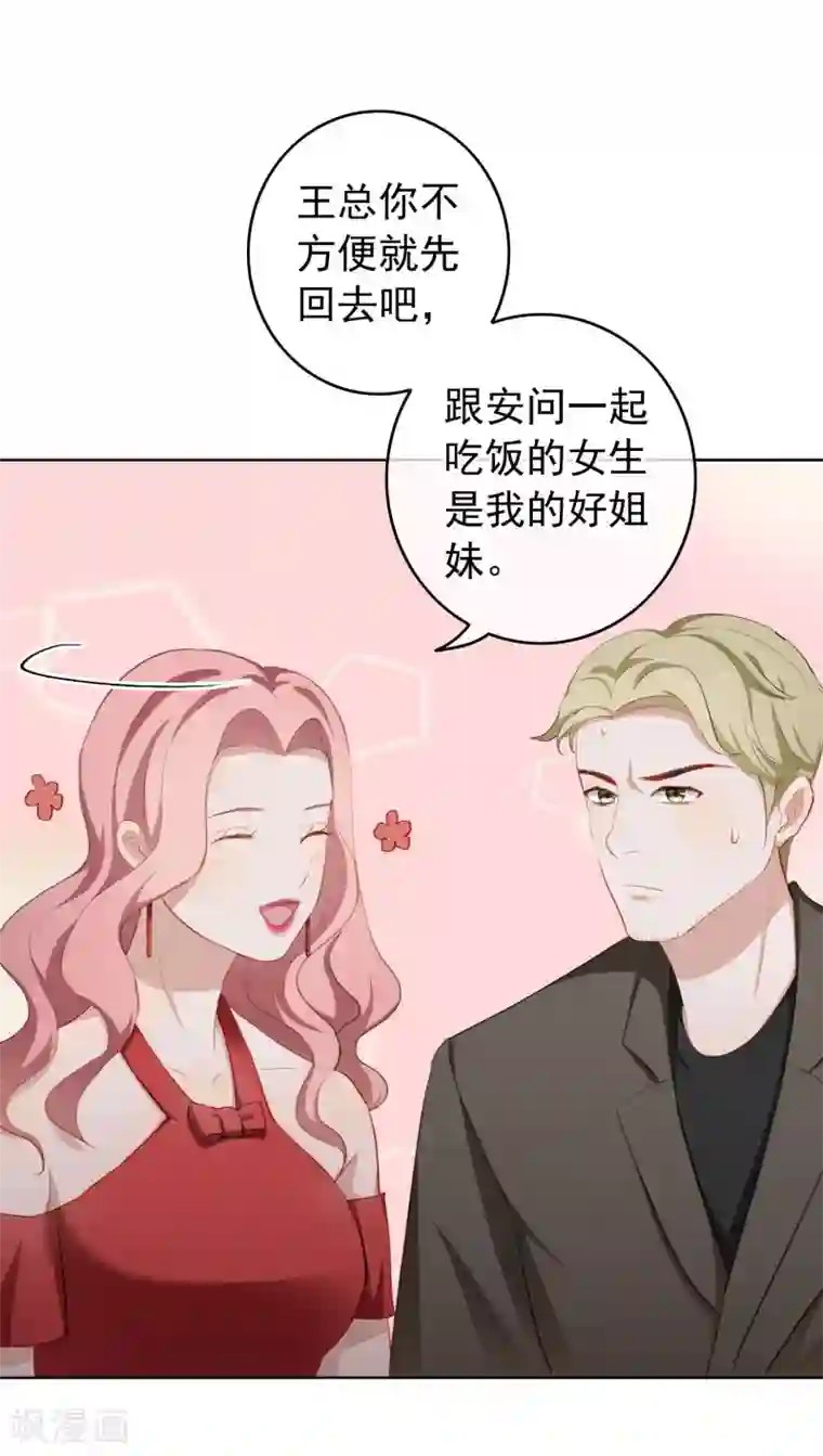 半脸女王第18话 诱惑?