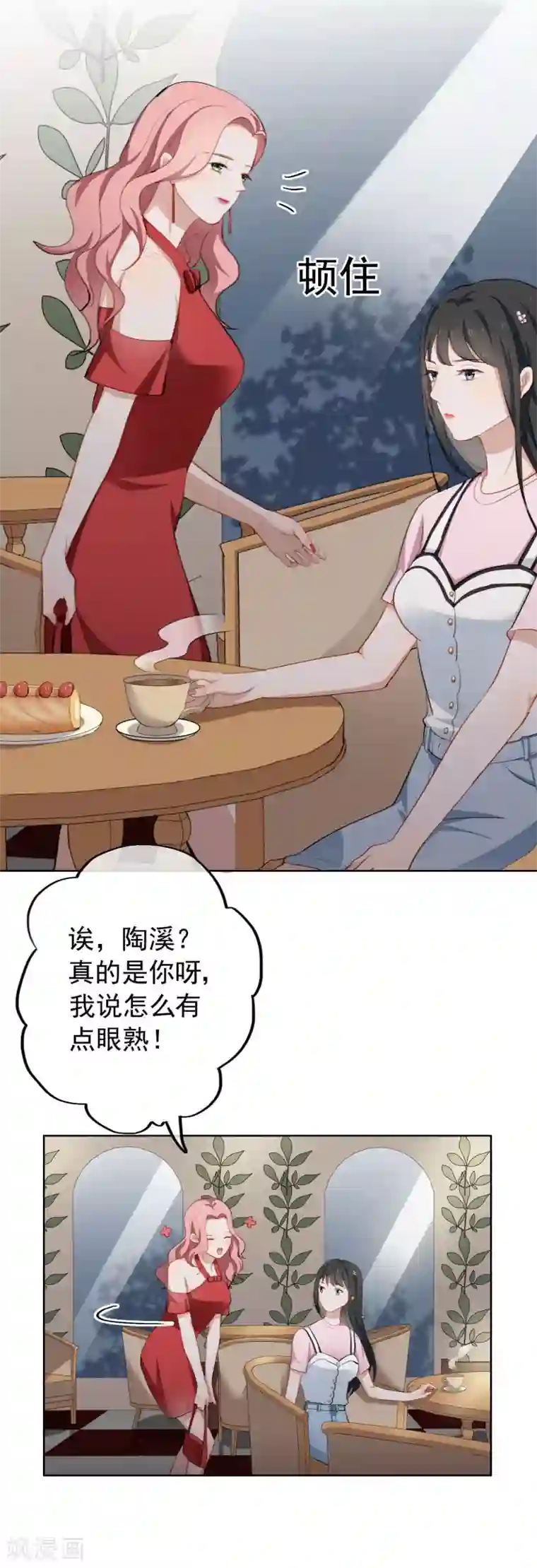 半脸女王第18话 诱惑?