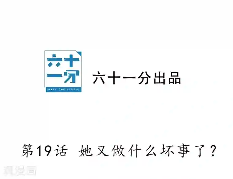 半脸女王第19话 她又做什么坏事了？