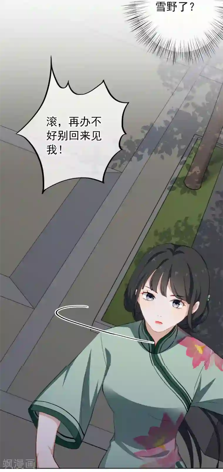 半脸女王第19话 她又做什么坏事了？