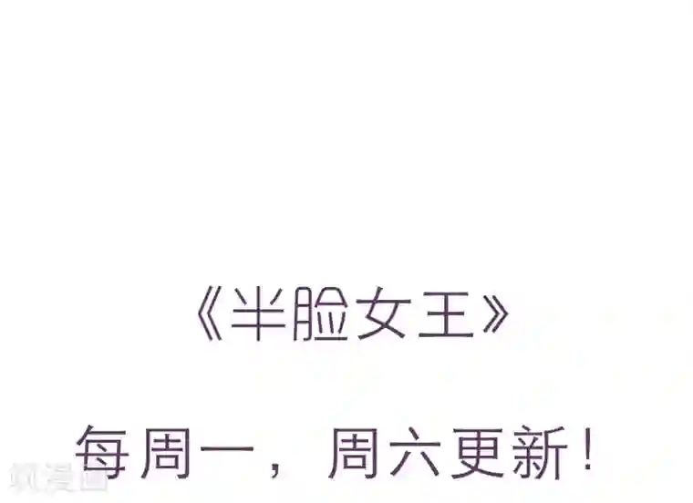 半脸女王第19话 她又做什么坏事了？