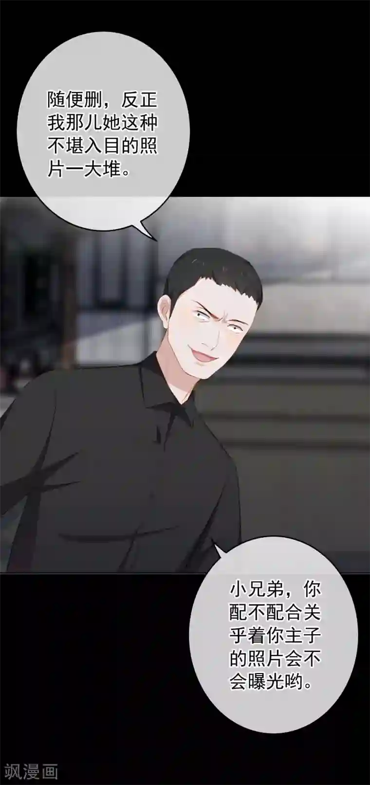 半脸女王第20话 陶溪的“艳照”