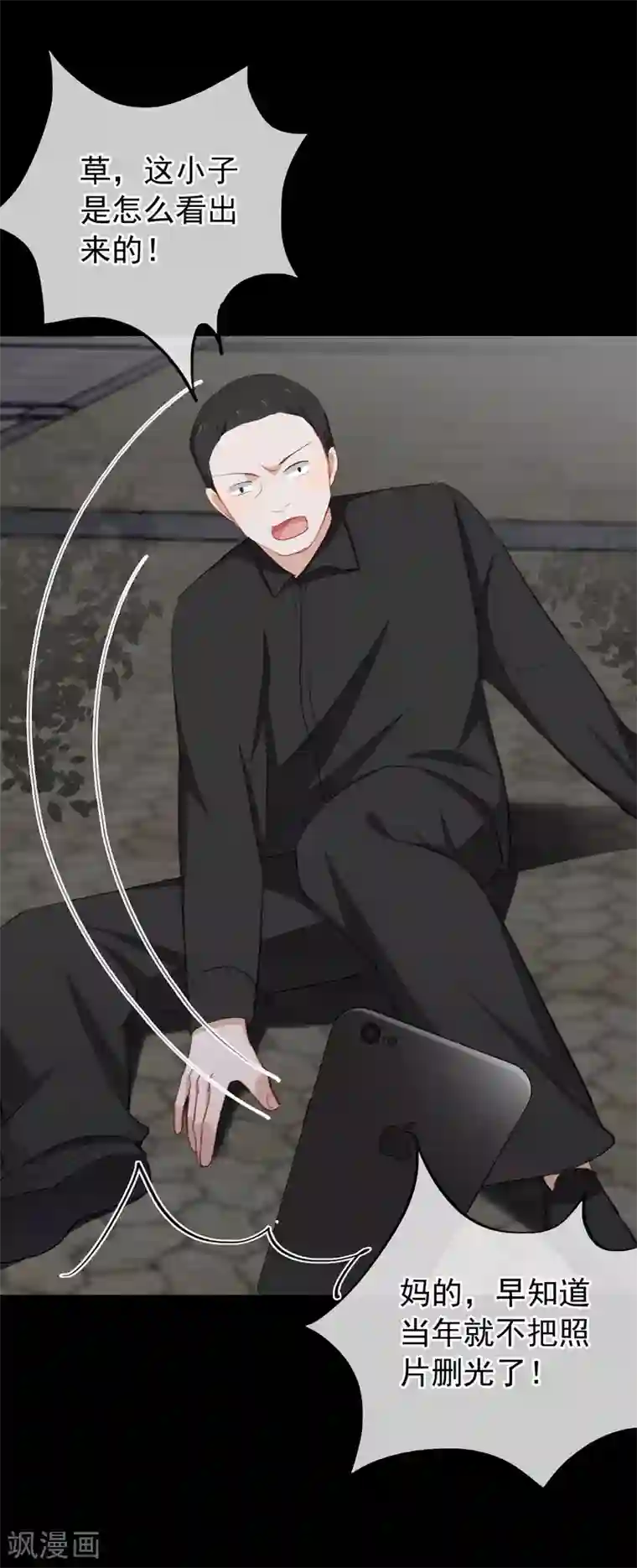 半脸女王第20话 陶溪的“艳照”