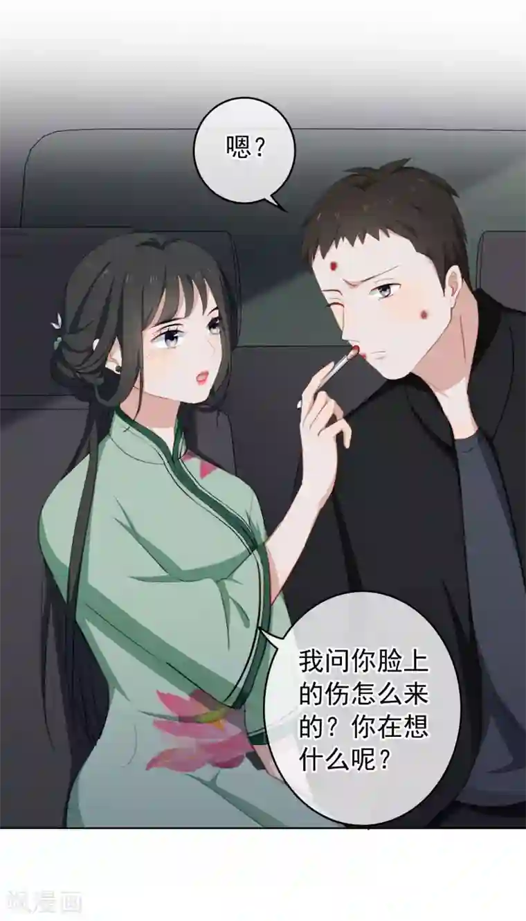 半脸女王第20话 陶溪的“艳照”