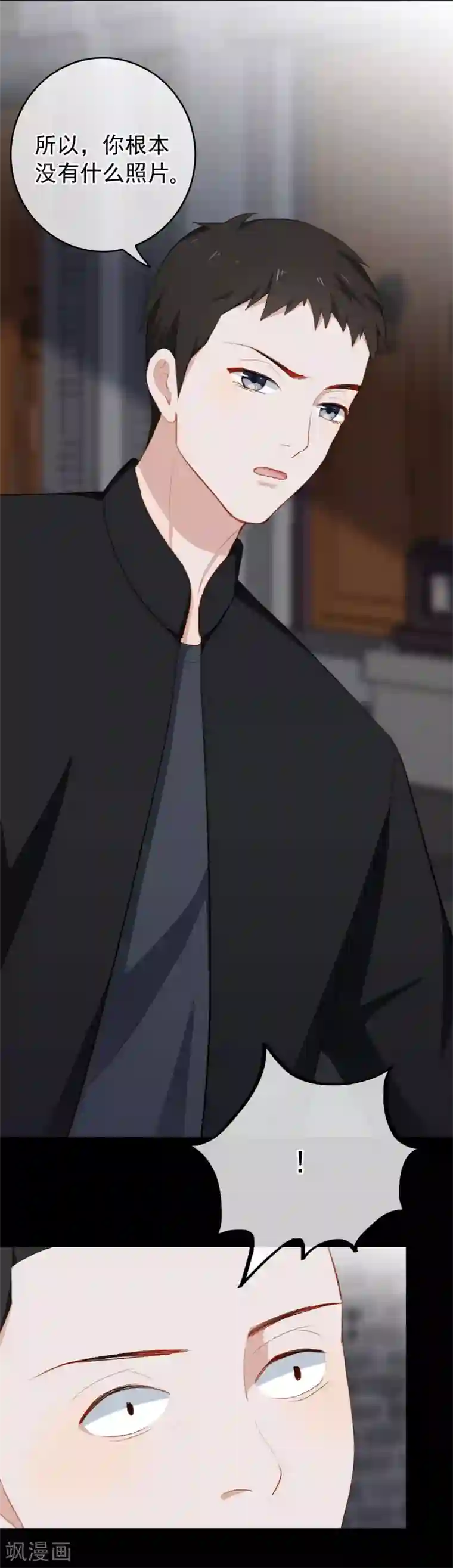 半脸女王第20话 陶溪的“艳照”