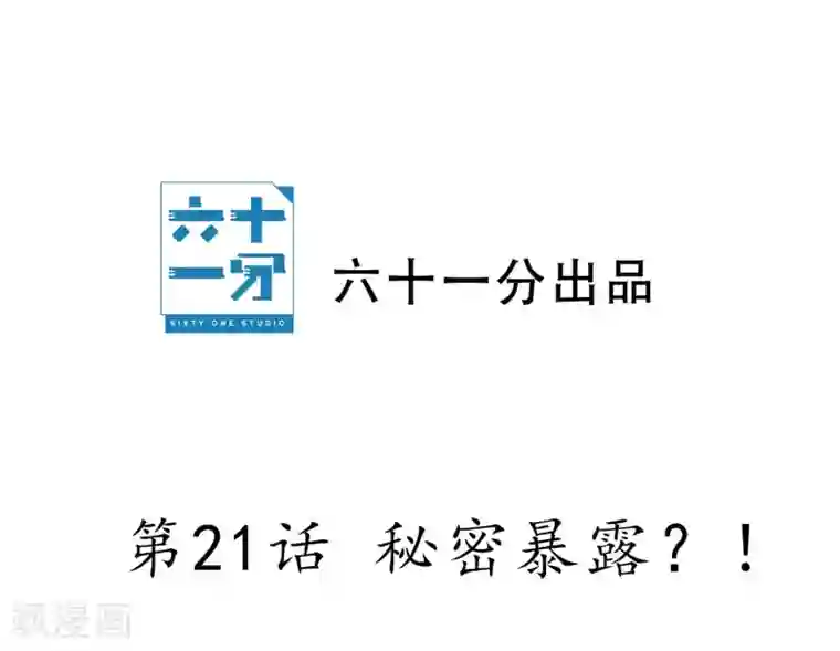 半脸女王第21话 秘密暴露？！