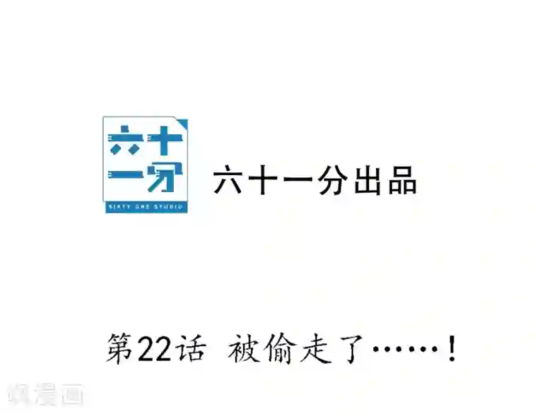 半脸女王第22话 被偷走了……！