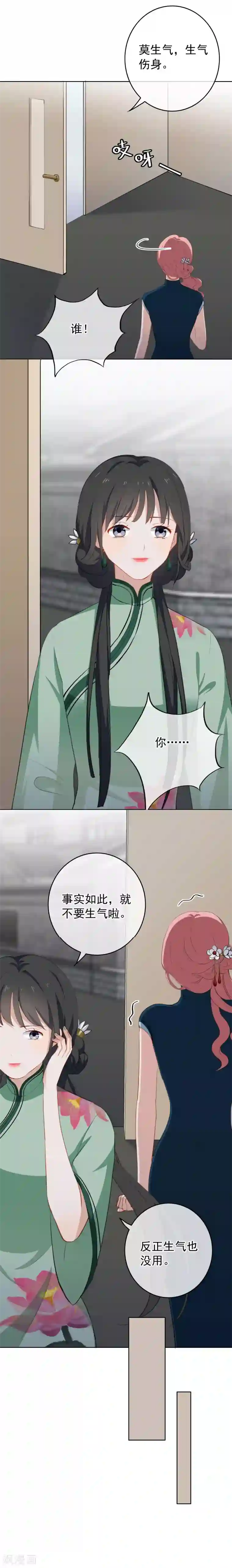 半脸女王第22话 被偷走了……！