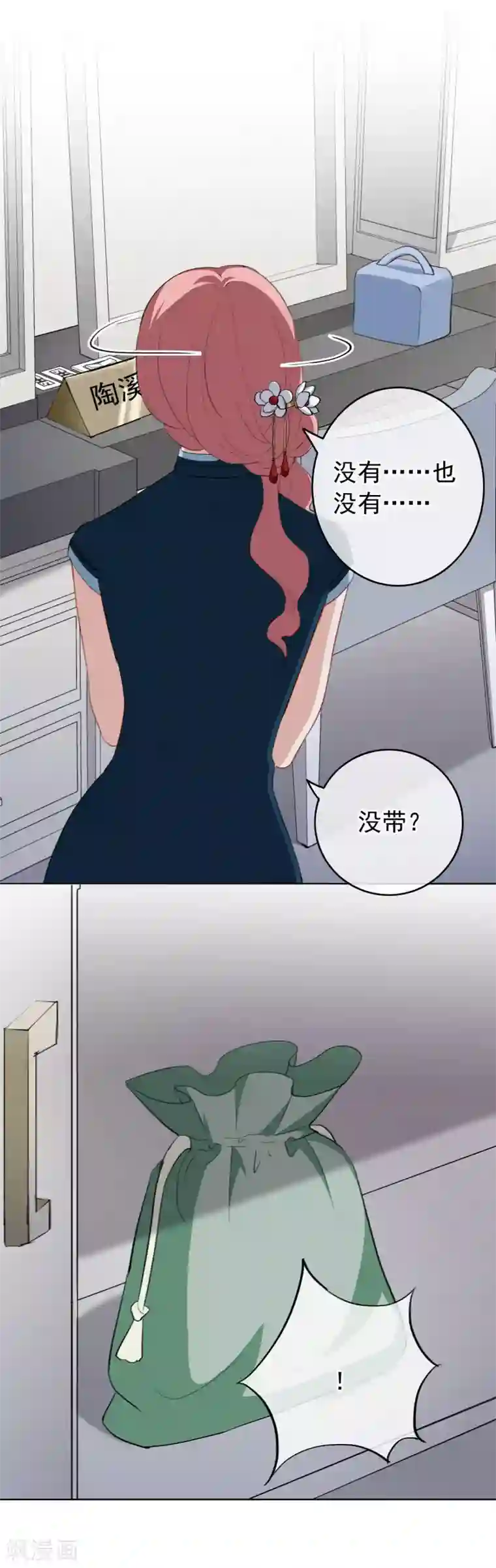 半脸女王第22话 被偷走了……！