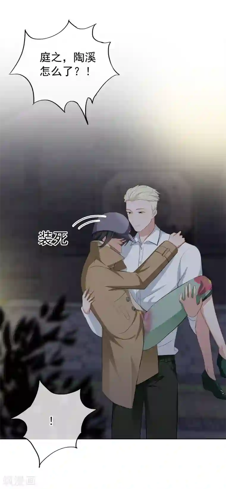 半脸女王第24话 突如其来的公主抱