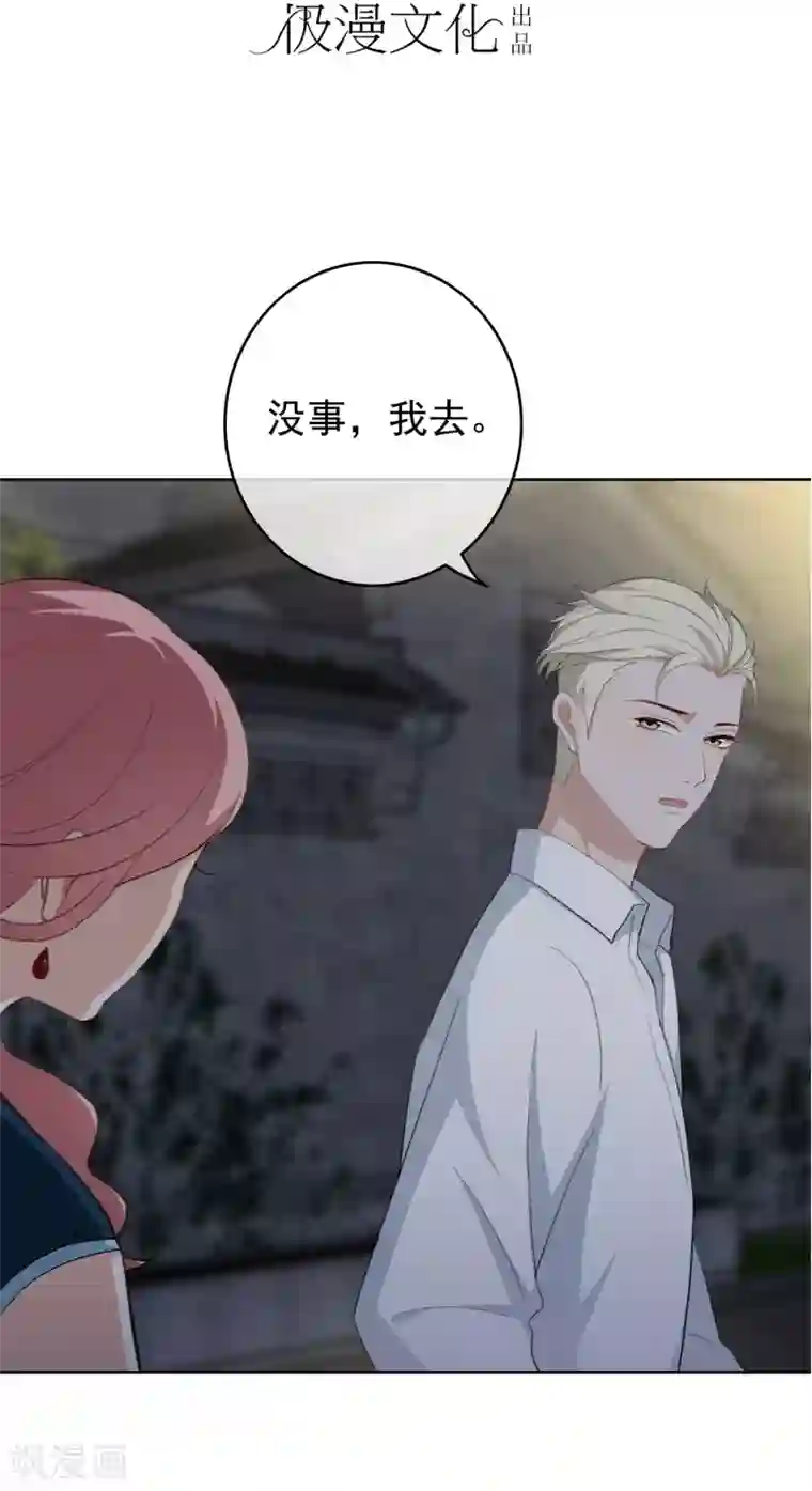 半脸女王第24话 突如其来的公主抱