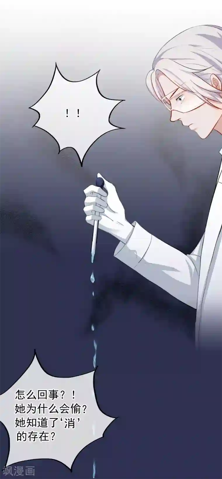 半脸女王第24话 突如其来的公主抱