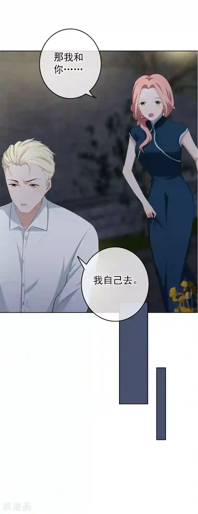 半脸女王第24话 突如其来的公主抱